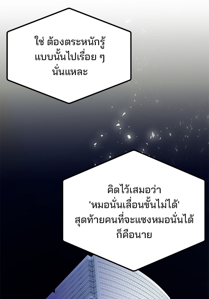 เบี้ยล่างระดับท็อป - หน้า 99