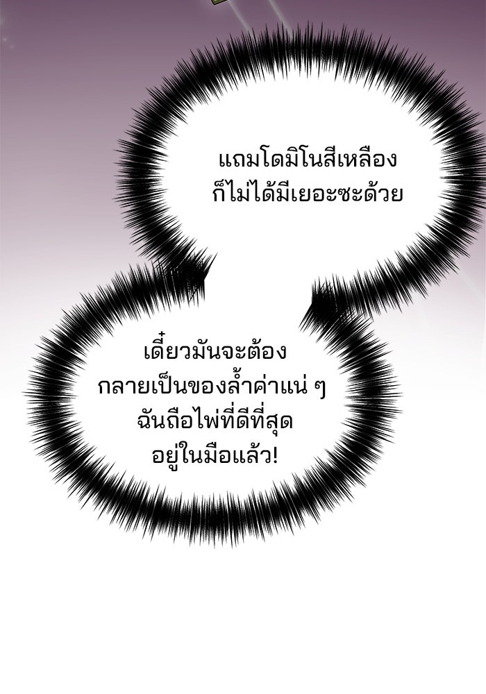 เบี้ยล่างระดับท็อป - หน้า 110