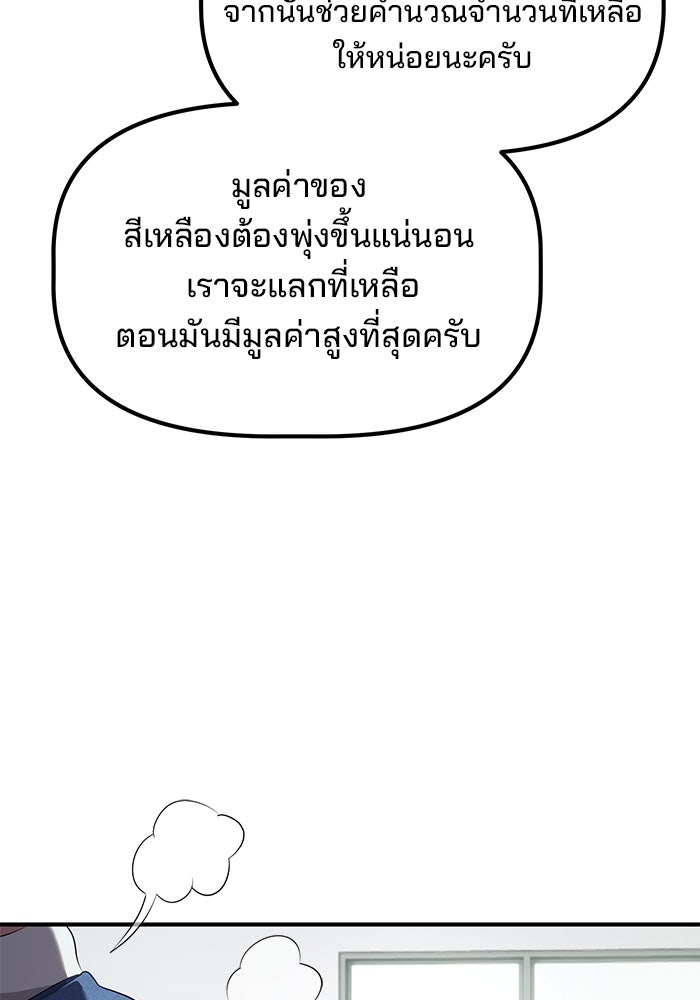 เบี้ยล่างระดับท็อป - หน้า 115