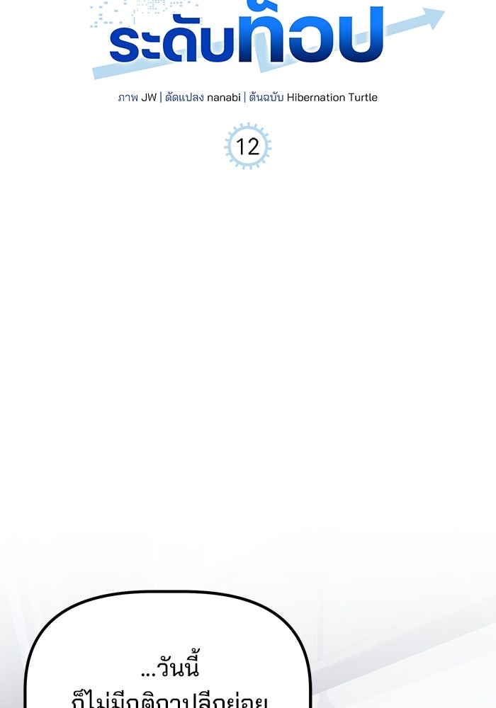 เบี้ยล่างระดับท็อป - หน้า 34