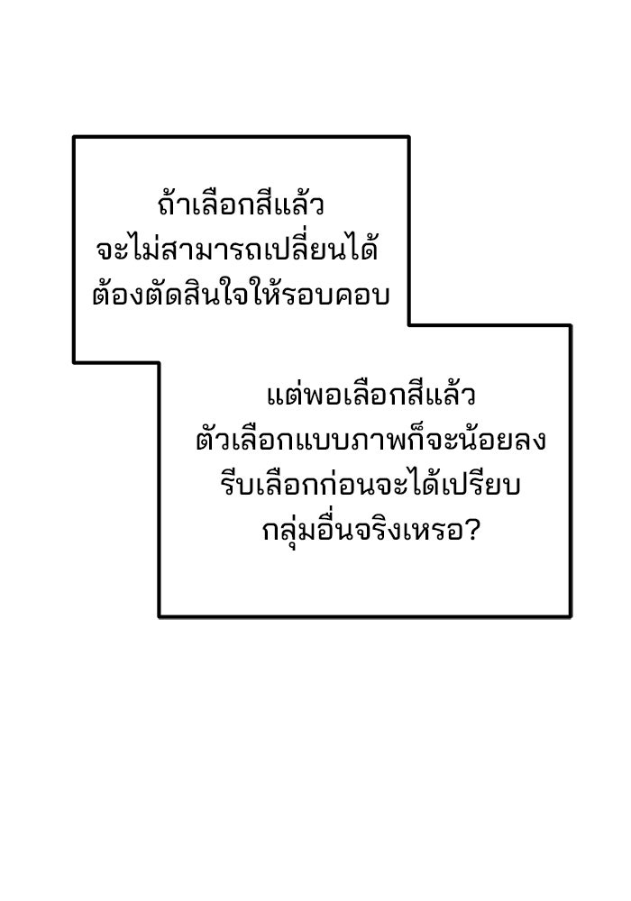 เบี้ยล่างระดับท็อป - หน้า 69