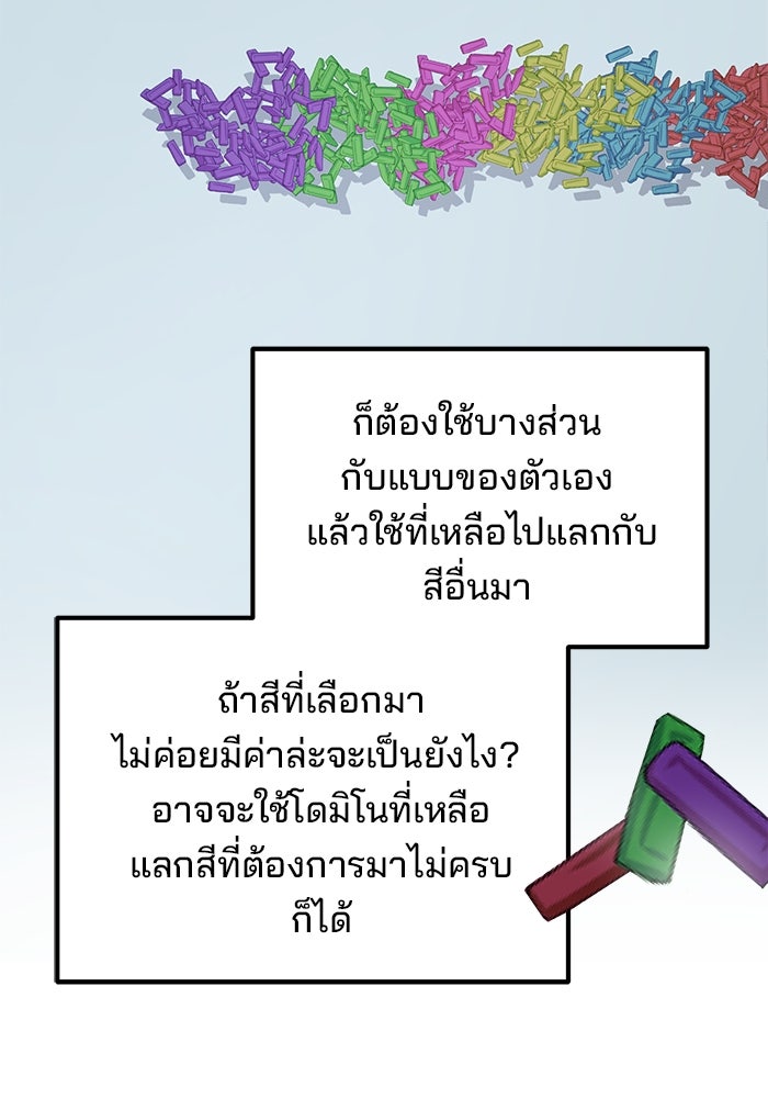 เบี้ยล่างระดับท็อป - หน้า 73
