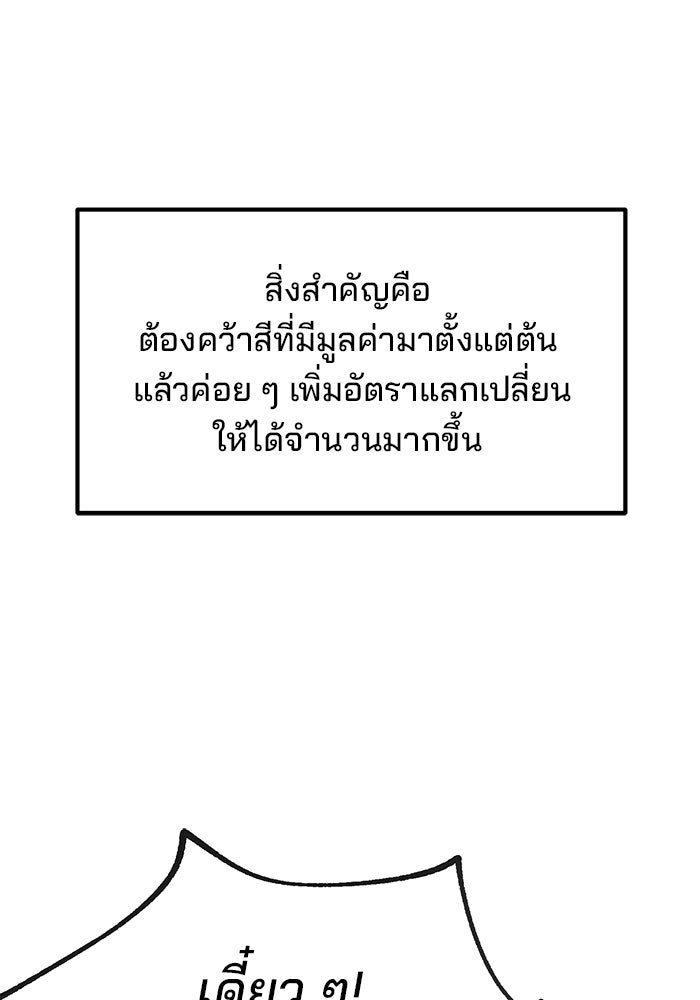 เบี้ยล่างระดับท็อป - หน้า 74