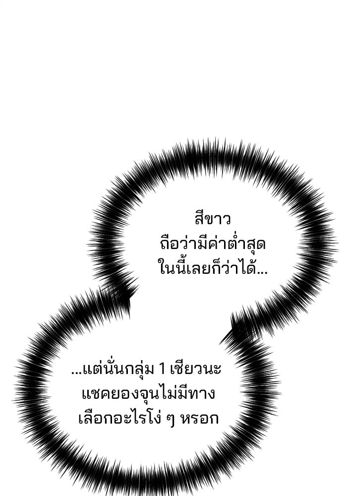 เบี้ยล่างระดับท็อป - หน้า 78