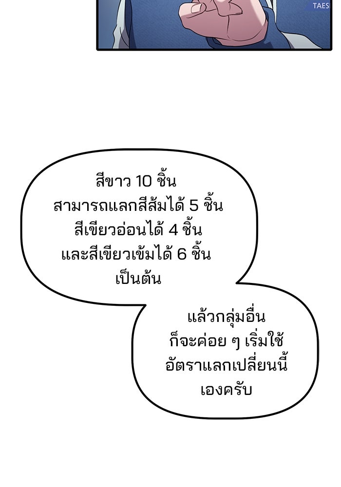 เบี้ยล่างระดับท็อป - หน้า 106