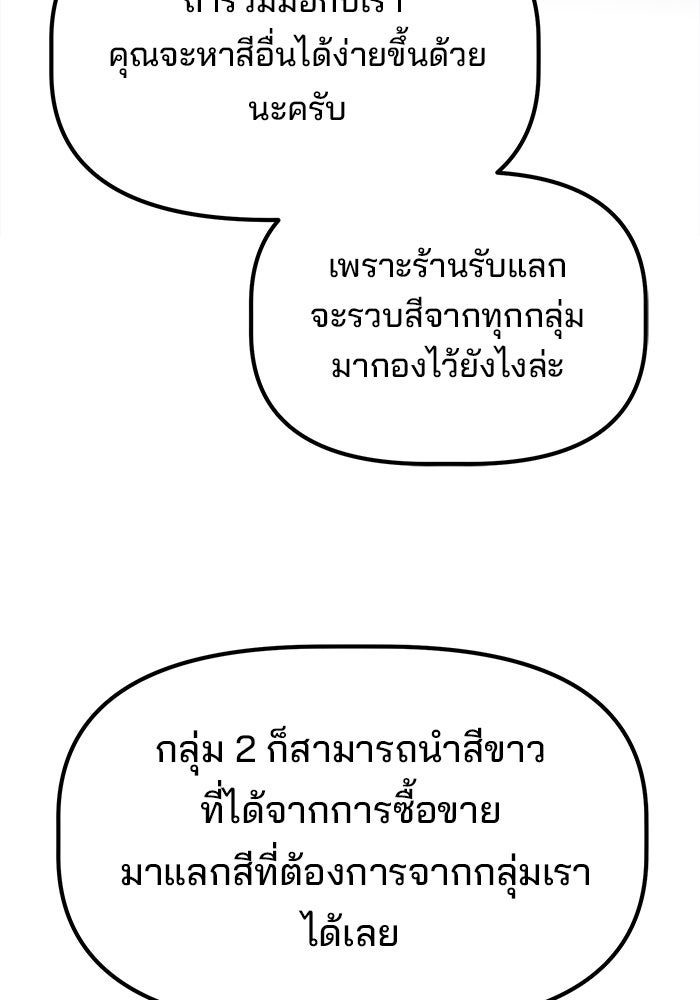 เบี้ยล่างระดับท็อป - หน้า 118