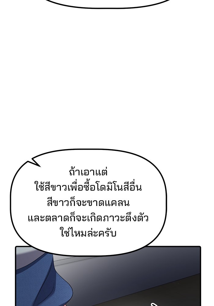เบี้ยล่างระดับท็อป - หน้า 119