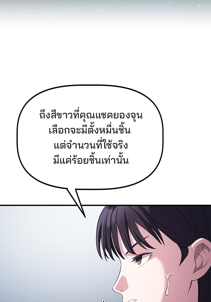 เบี้ยล่างระดับท็อป - หน้า 28