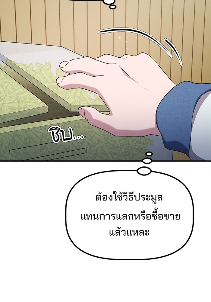 เบี้ยล่างระดับท็อป - หน้า 59