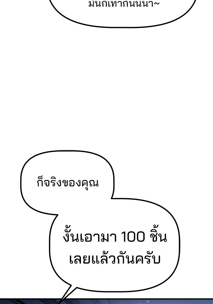 เบี้ยล่างระดับท็อป - หน้า 48