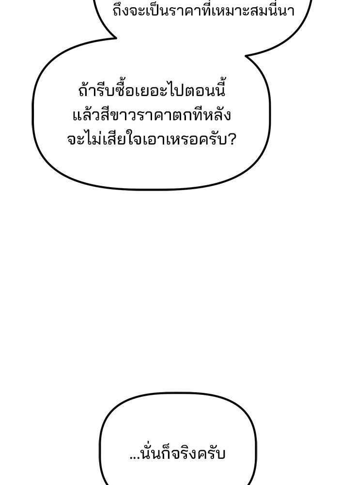 เบี้ยล่างระดับท็อป - หน้า 52