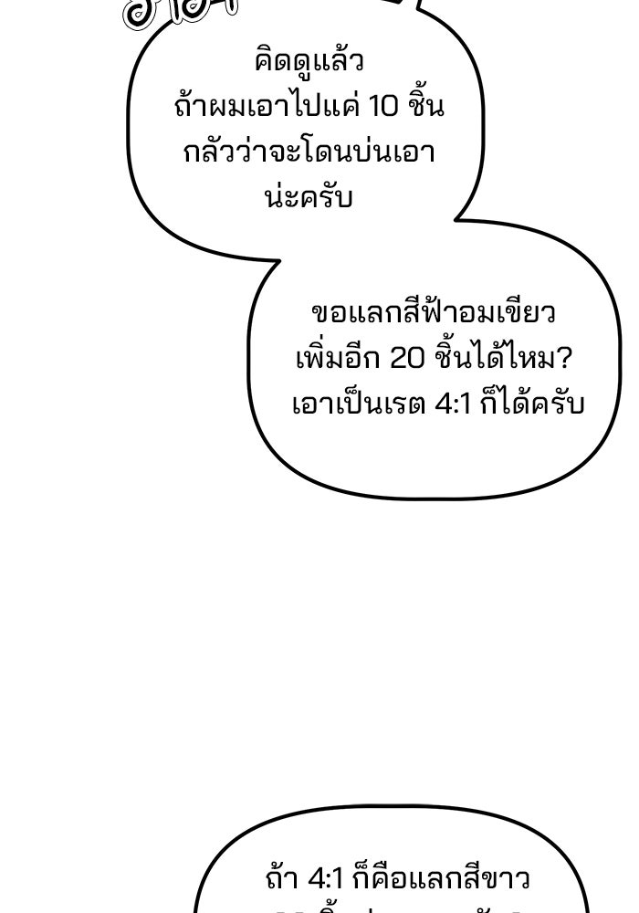 เบี้ยล่างระดับท็อป - หน้า 59