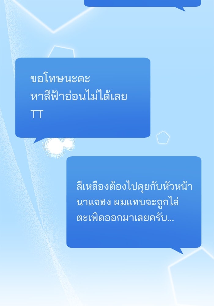 เบี้ยล่างระดับท็อป - หน้า 76