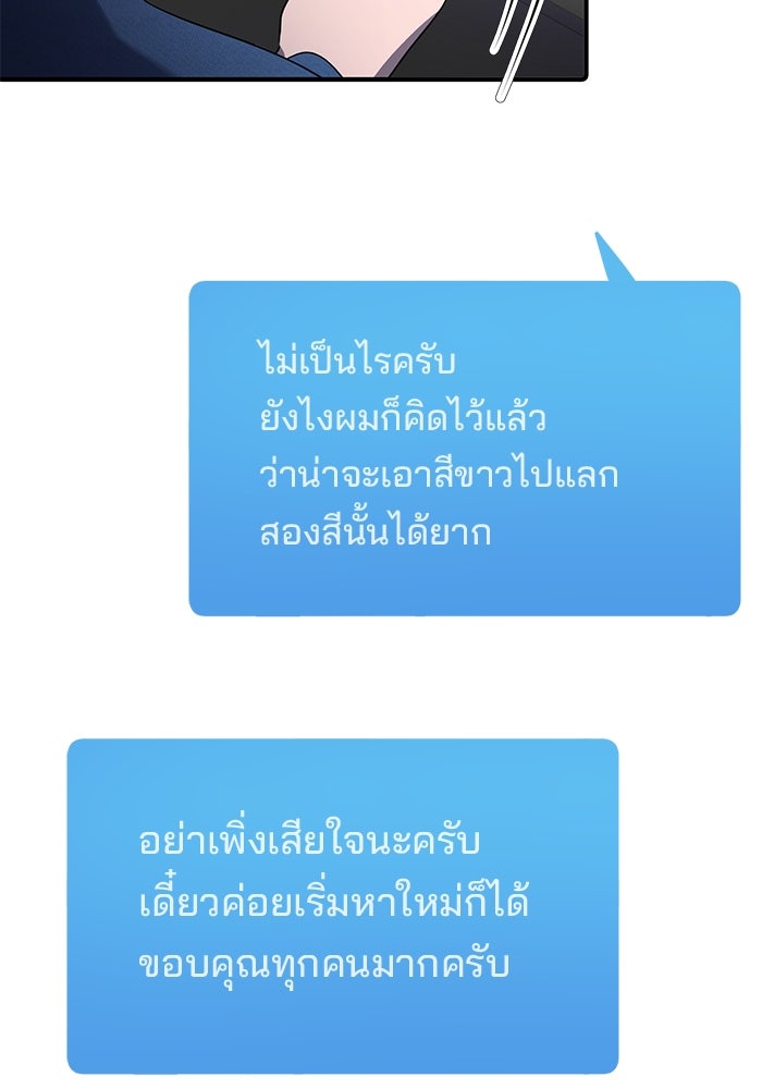 เบี้ยล่างระดับท็อป - หน้า 78