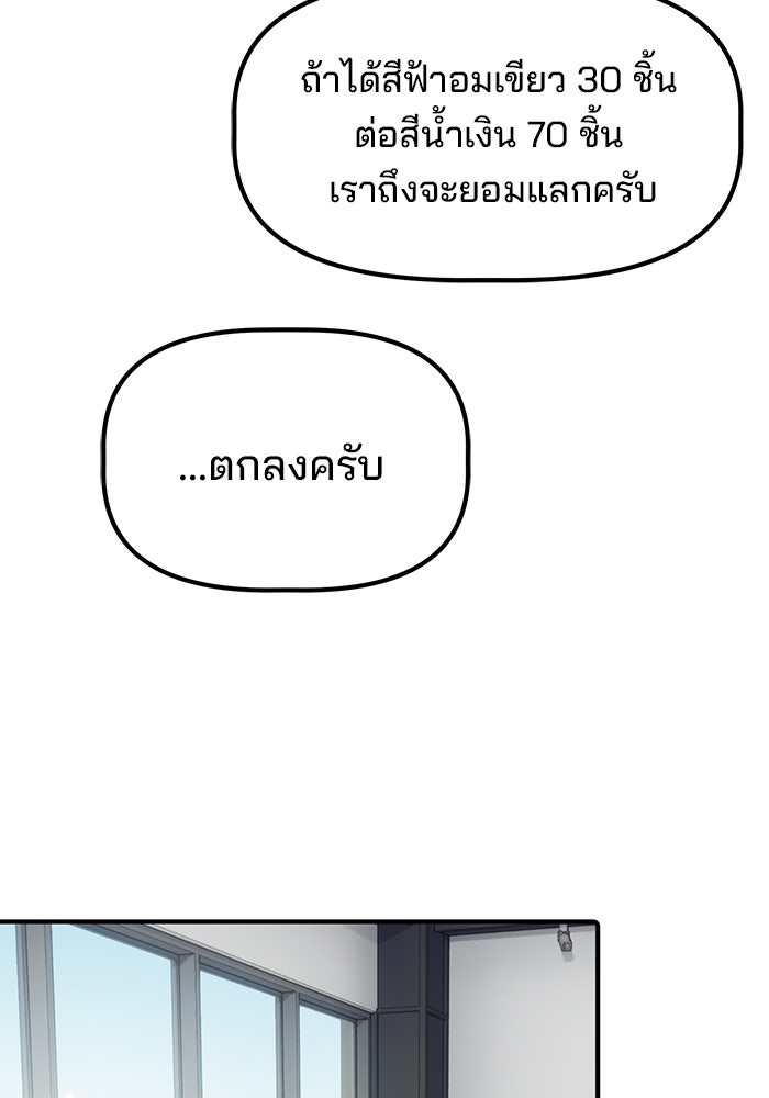 เบี้ยล่างระดับท็อป - หน้า 82