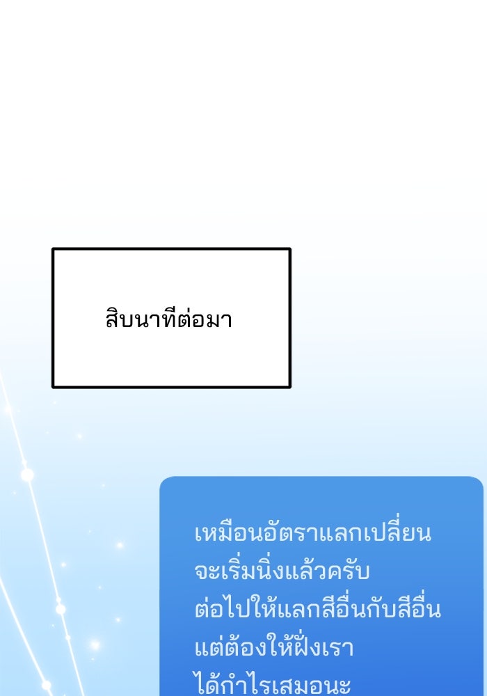 เบี้ยล่างระดับท็อป - หน้า 85