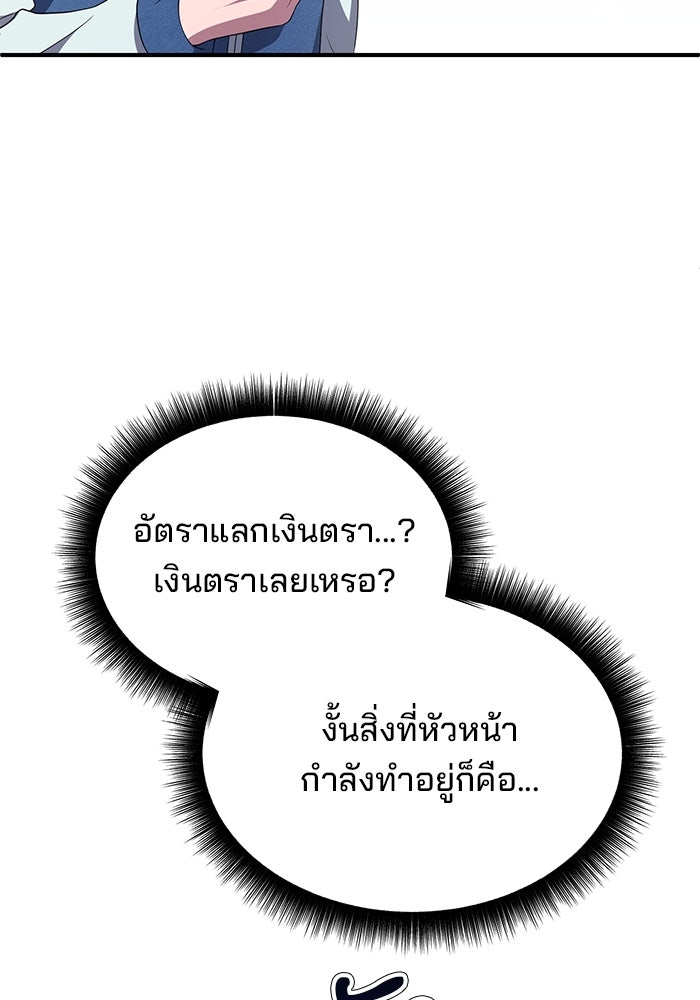 เบี้ยล่างระดับท็อป - หน้า 87