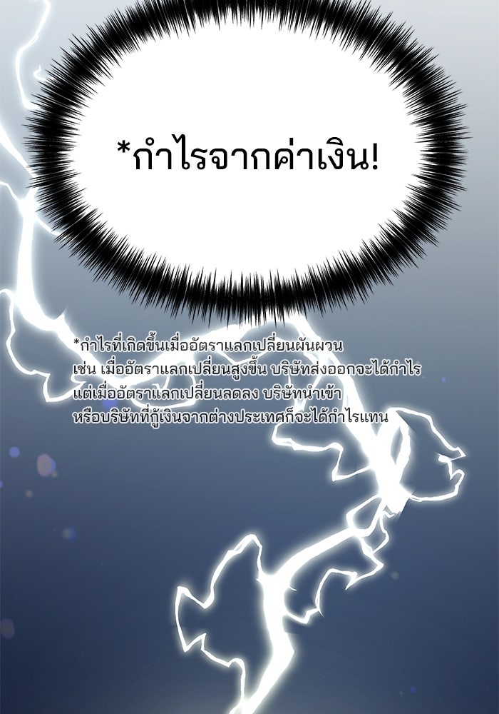เบี้ยล่างระดับท็อป - หน้า 89