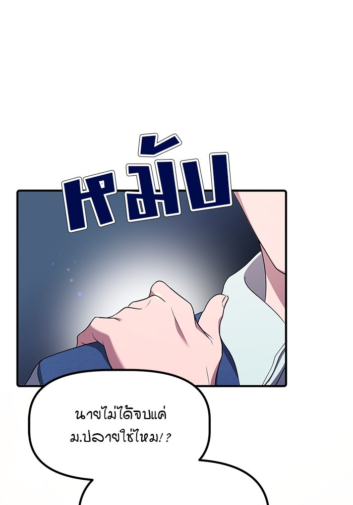 เบี้ยล่างระดับท็อป - หน้า 88