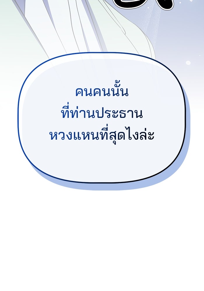 เบี้ยล่างระดับท็อป - หน้า 103