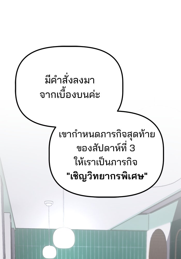 เบี้ยล่างระดับท็อป - หน้า 88