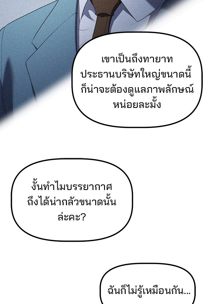 เบี้ยล่างระดับท็อป - หน้า 108
