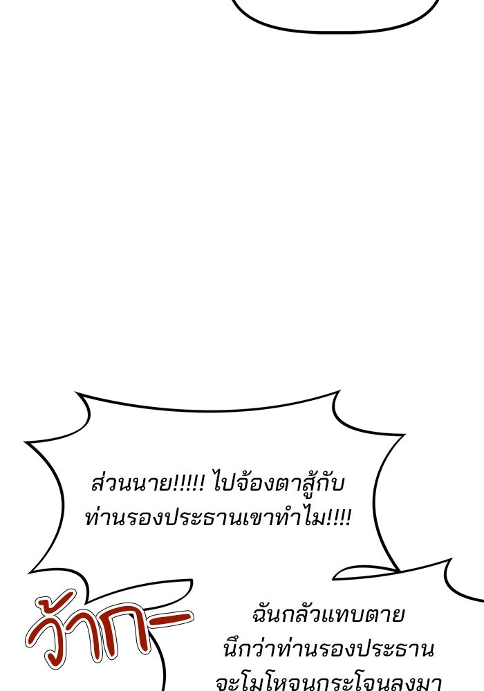 เบี้ยล่างระดับท็อป - หน้า 109