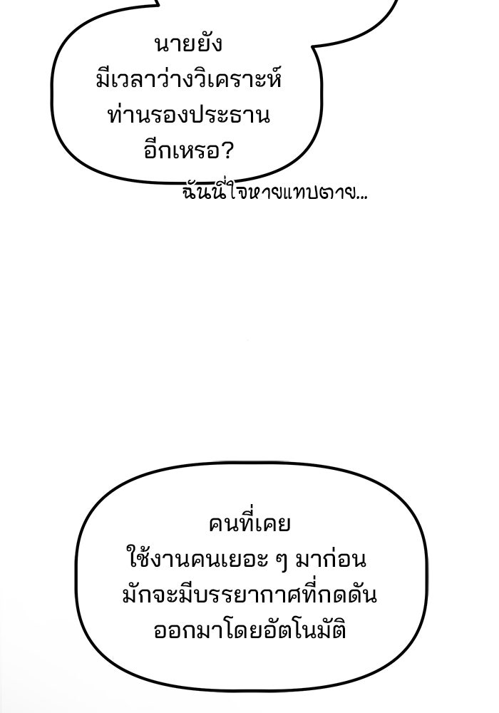 เบี้ยล่างระดับท็อป - หน้า 114