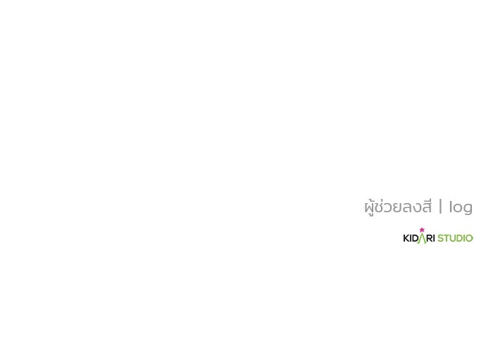 เบี้ยล่างระดับท็อป - หน้า 134