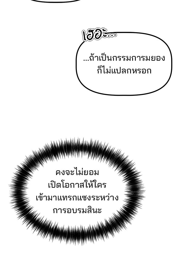 เบี้ยล่างระดับท็อป - หน้า 55