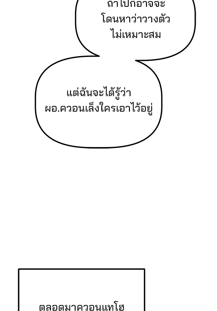 เบี้ยล่างระดับท็อป - หน้า 57
