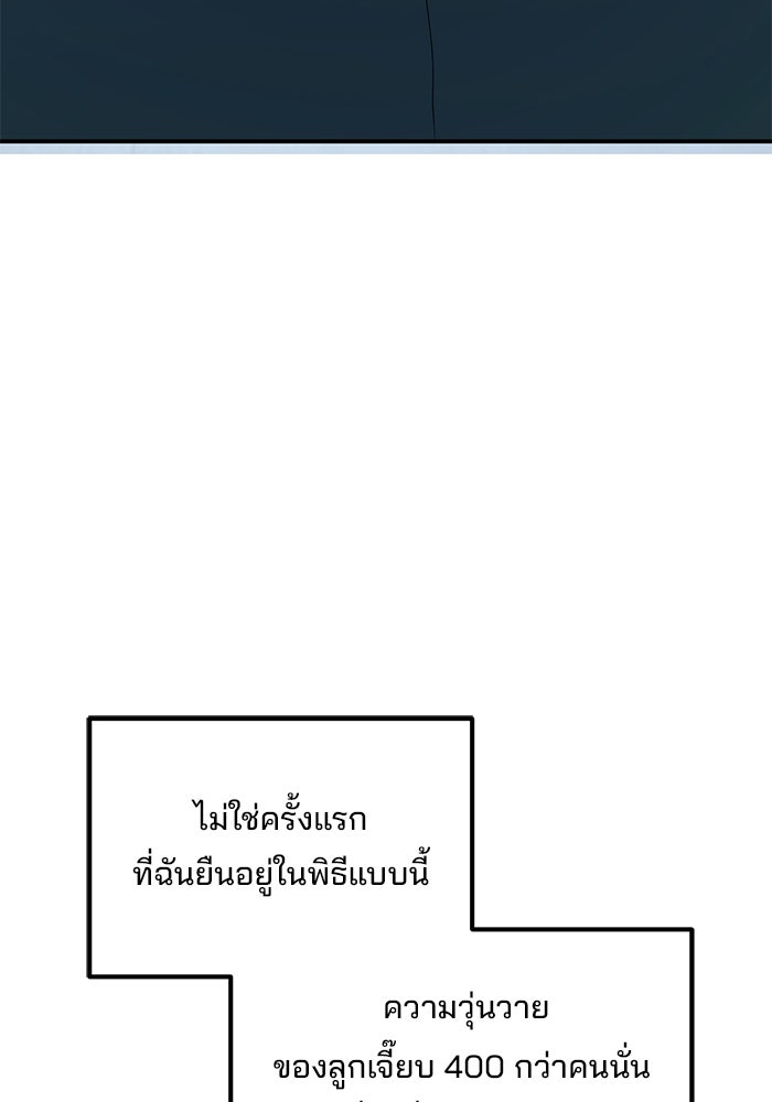 เบี้ยล่างระดับท็อป - หน้า 90