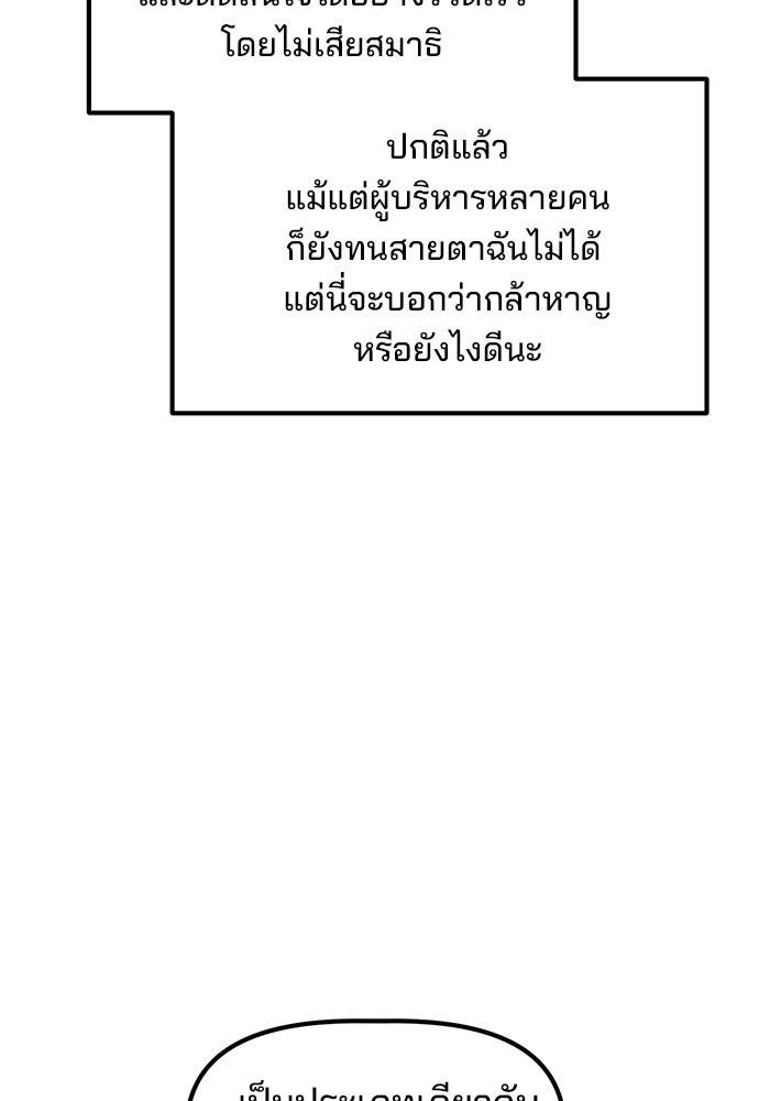 เบี้ยล่างระดับท็อป - หน้า 96