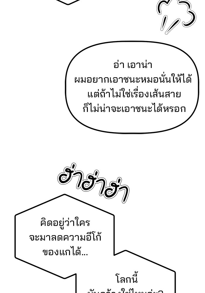 เบี้ยล่างระดับท็อป - หน้า 60