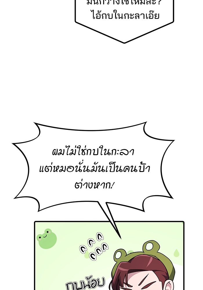 เบี้ยล่างระดับท็อป - หน้า 61