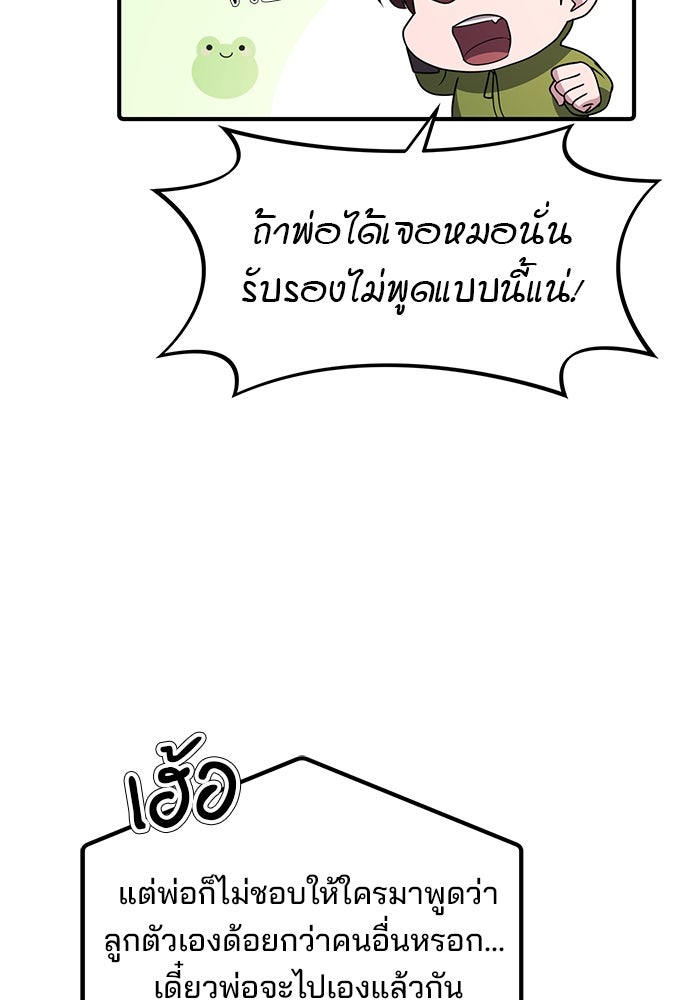 เบี้ยล่างระดับท็อป - หน้า 62