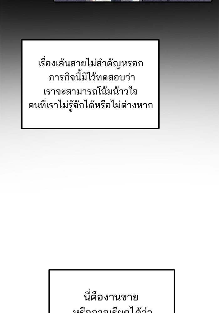 เบี้ยล่างระดับท็อป - หน้า 78
