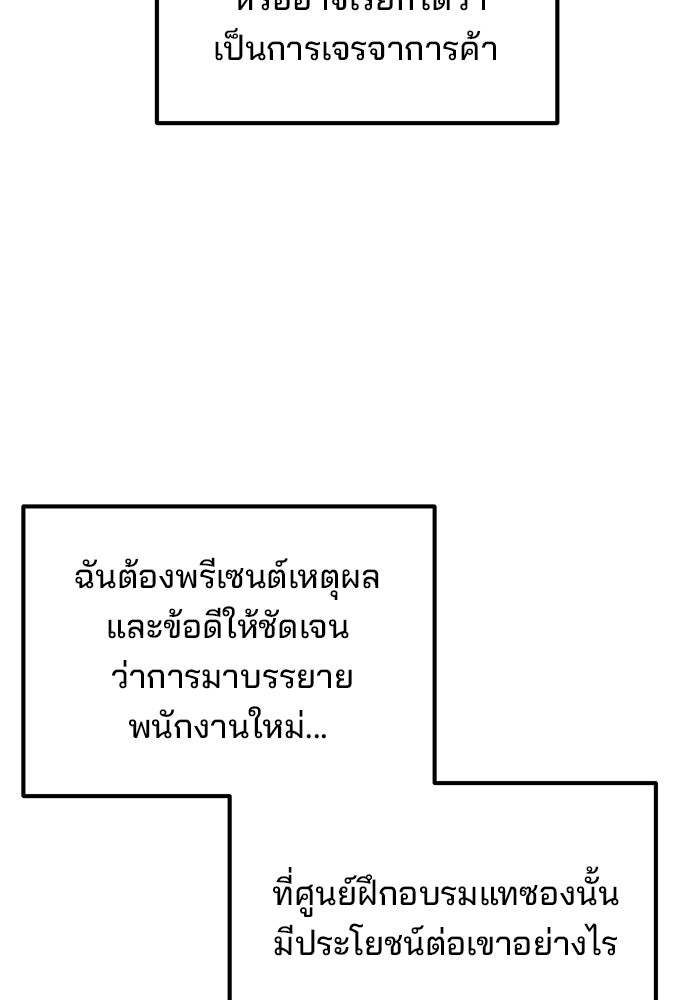 เบี้ยล่างระดับท็อป - หน้า 79