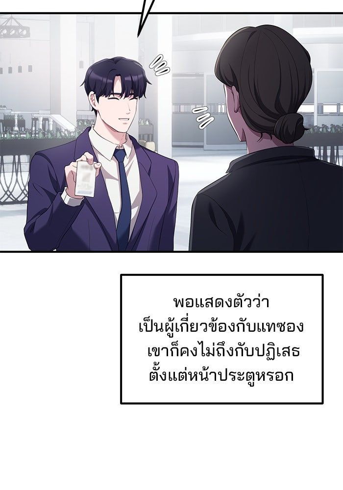 เบี้ยล่างระดับท็อป - หน้า 98