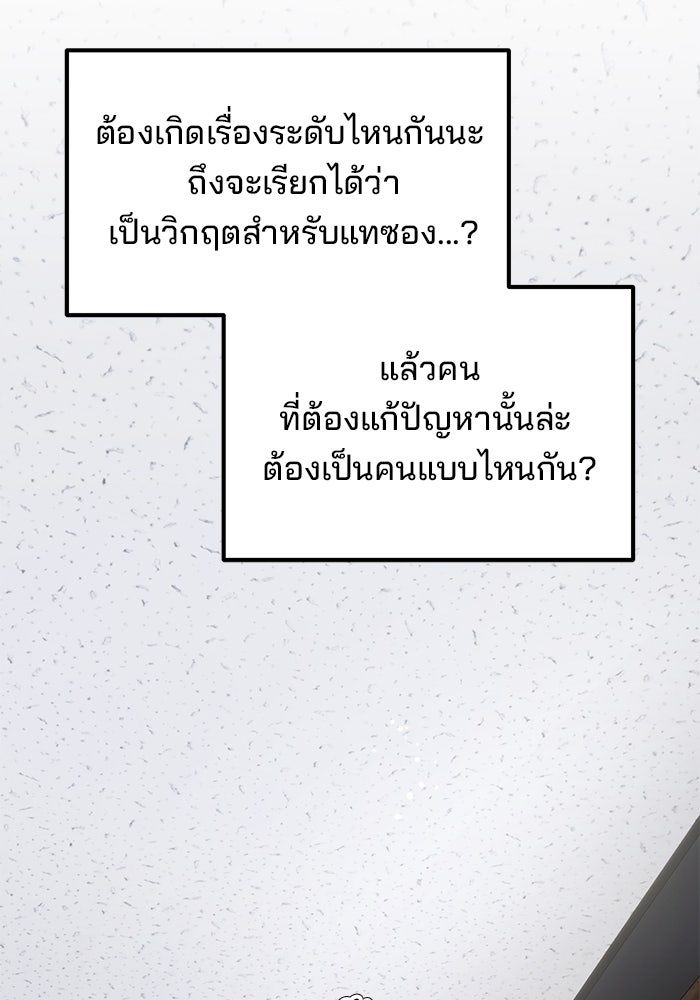 เบี้ยล่างระดับท็อป - หน้า 29