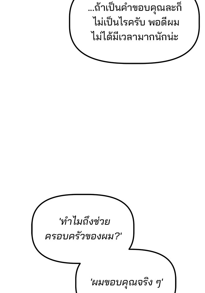 เบี้ยล่างระดับท็อป - หน้า 98