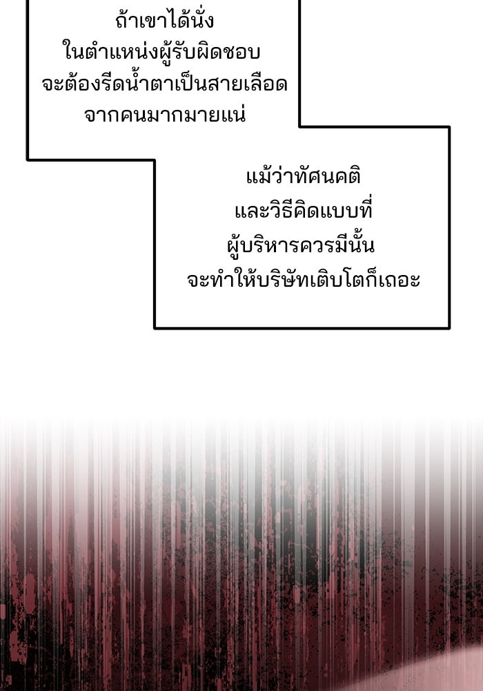 เบี้ยล่างระดับท็อป - หน้า 105