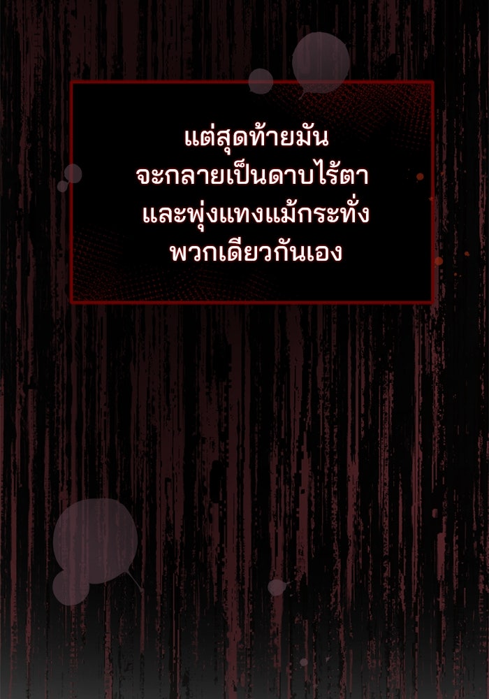 เบี้ยล่างระดับท็อป - หน้า 109
