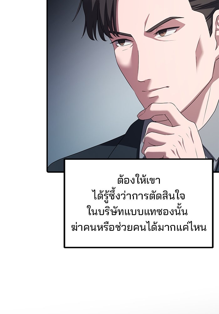 เบี้ยล่างระดับท็อป - หน้า 111