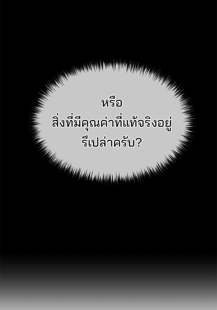 เบี้ยล่างระดับท็อป - หน้า 115