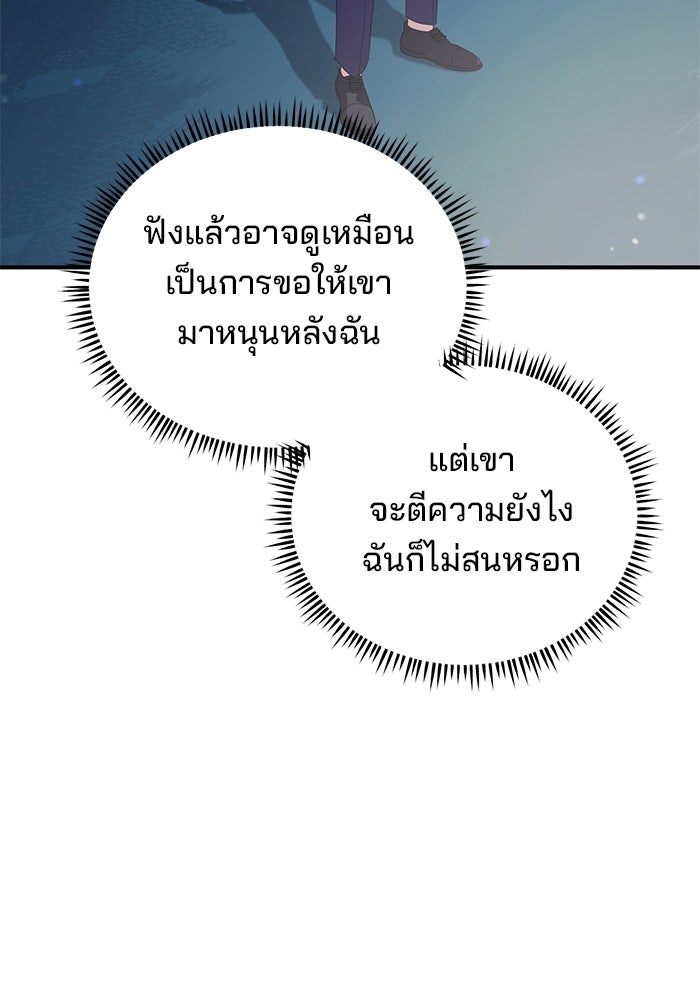 เบี้ยล่างระดับท็อป - หน้า 68