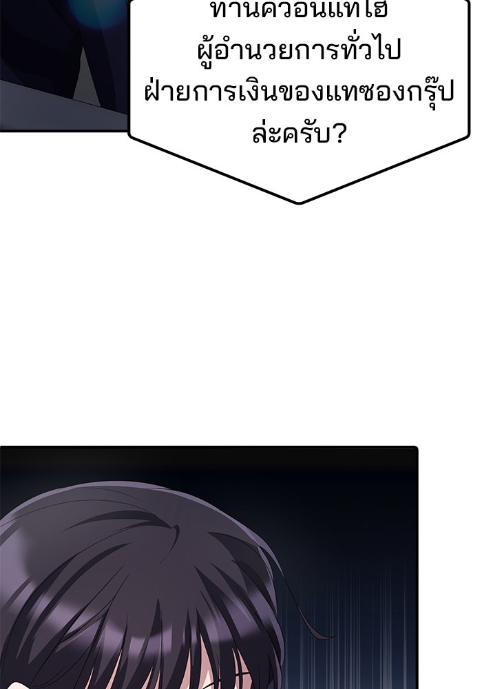 เบี้ยล่างระดับท็อป - หน้า 103
