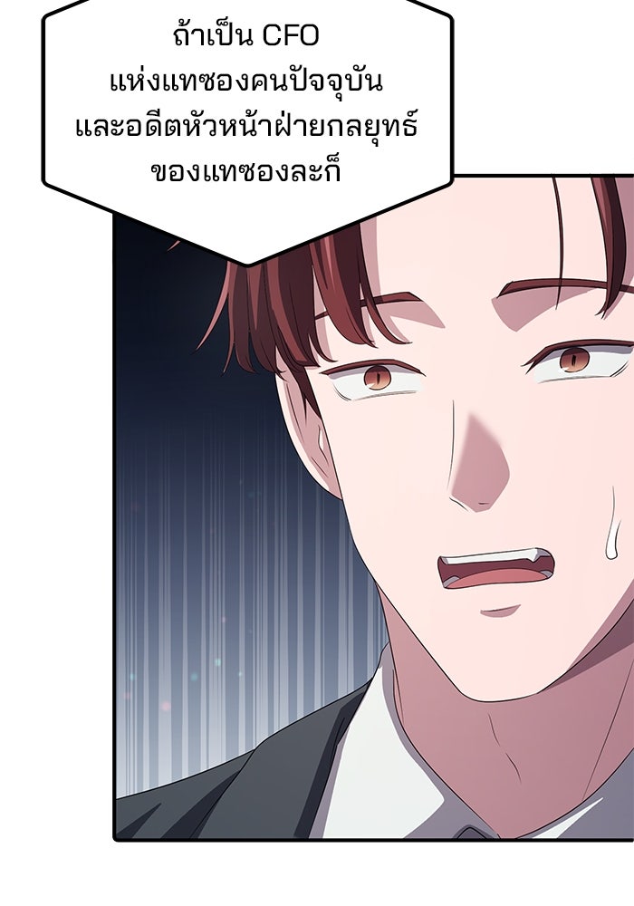 เบี้ยล่างระดับท็อป - หน้า 105
