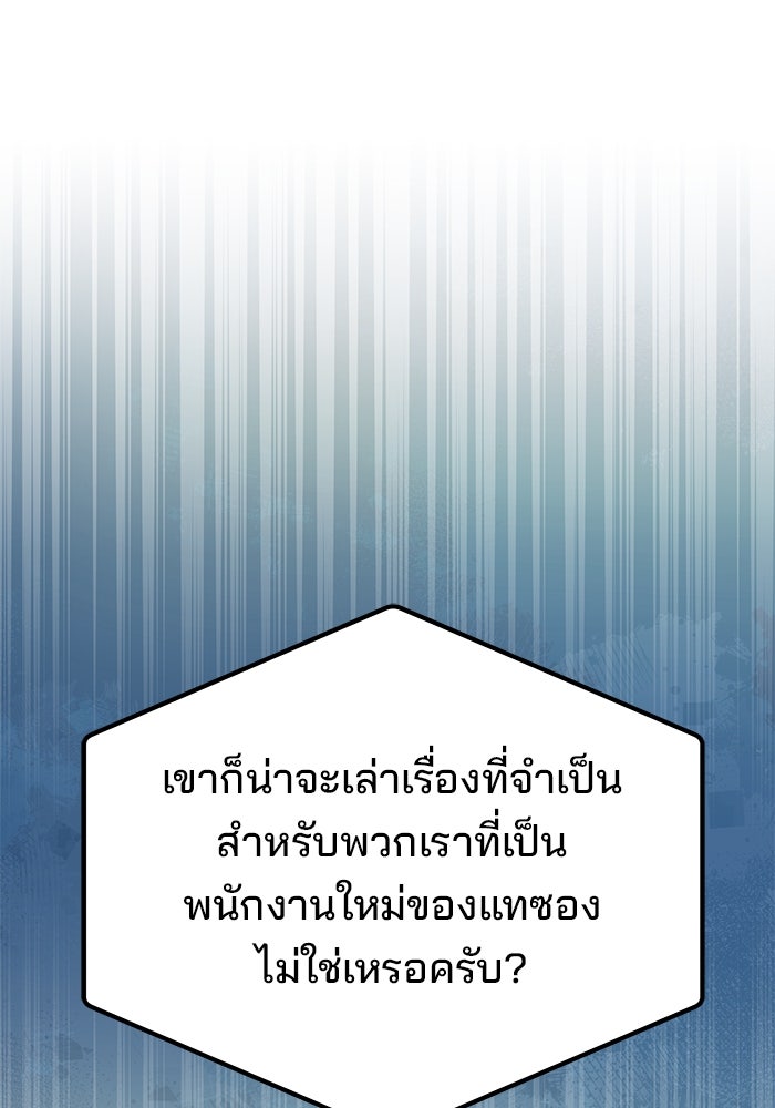 เบี้ยล่างระดับท็อป - หน้า 107