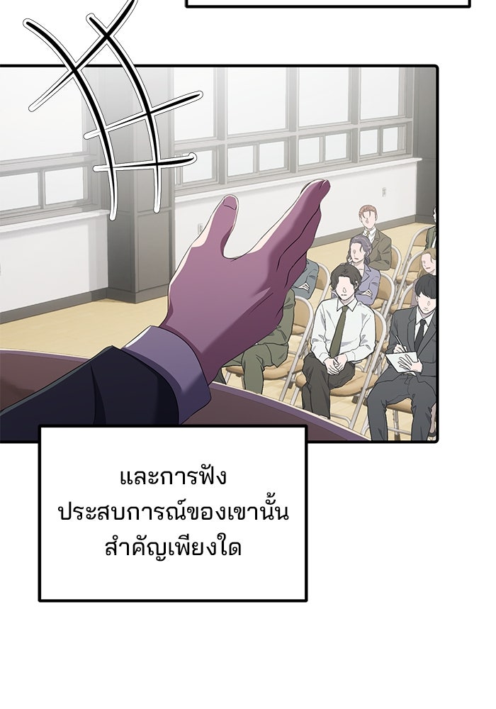 เบี้ยล่างระดับท็อป - หน้า 58